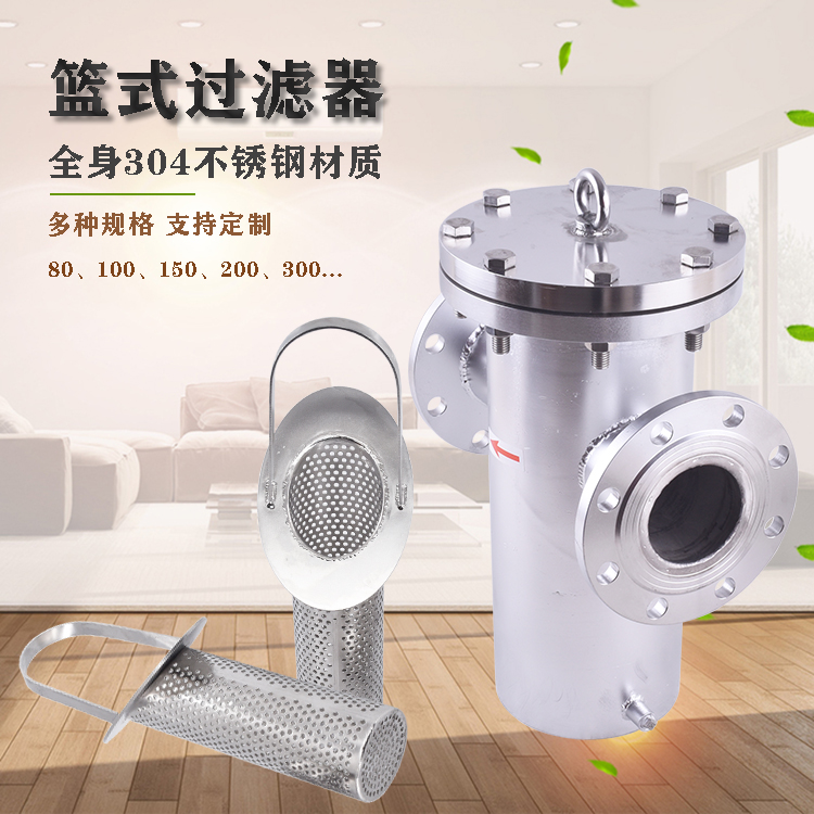 籃式過濾器_http://www.ksshangpin.cn_不銹鋼過濾器_第2張