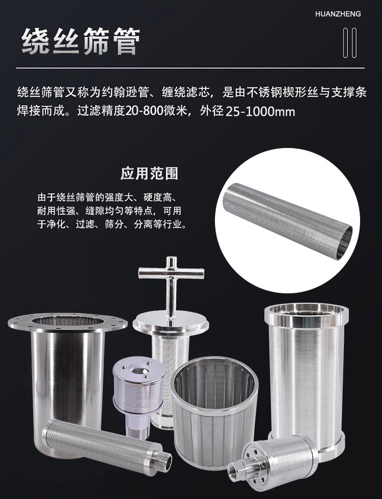 布水器濾芯 樹(shù)脂捕捉器濾芯_http://www.ksshangpin.cn_不銹鋼楔形絲篩網(wǎng)_第4張