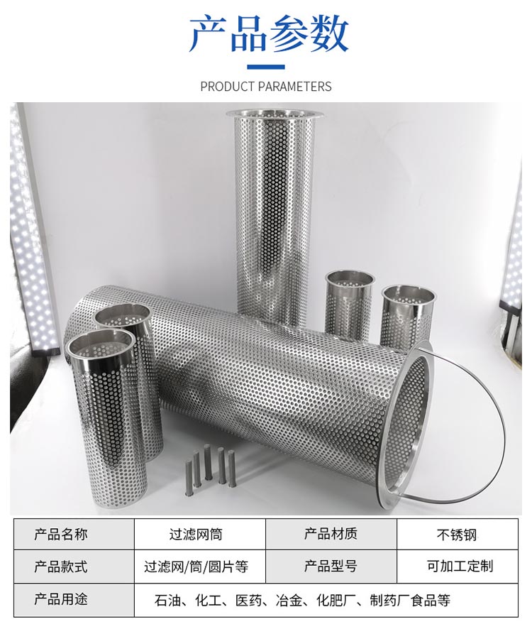 漿料油漆膠水濾網_http://www.ksshangpin.cn_不銹鋼濾筒_第5張
