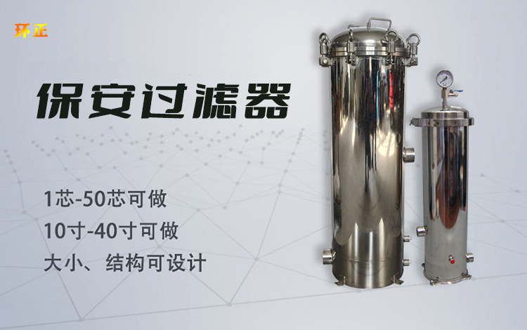 小流量保安過濾器_http://www.ksshangpin.cn_不銹鋼過濾器_第1張